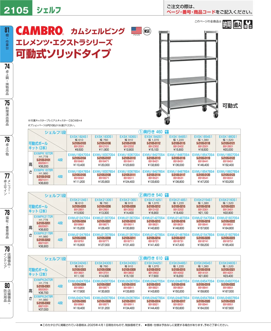 店舗備品・防災用品 ページ2105