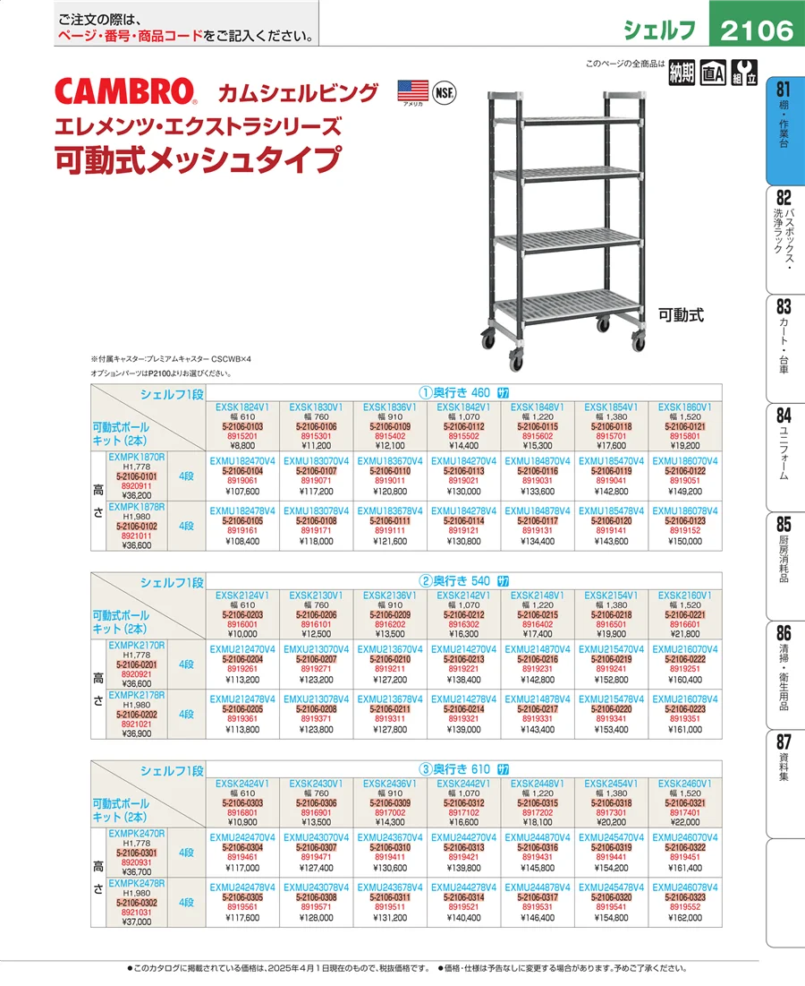 店舗備品・防災用品 ページ2106