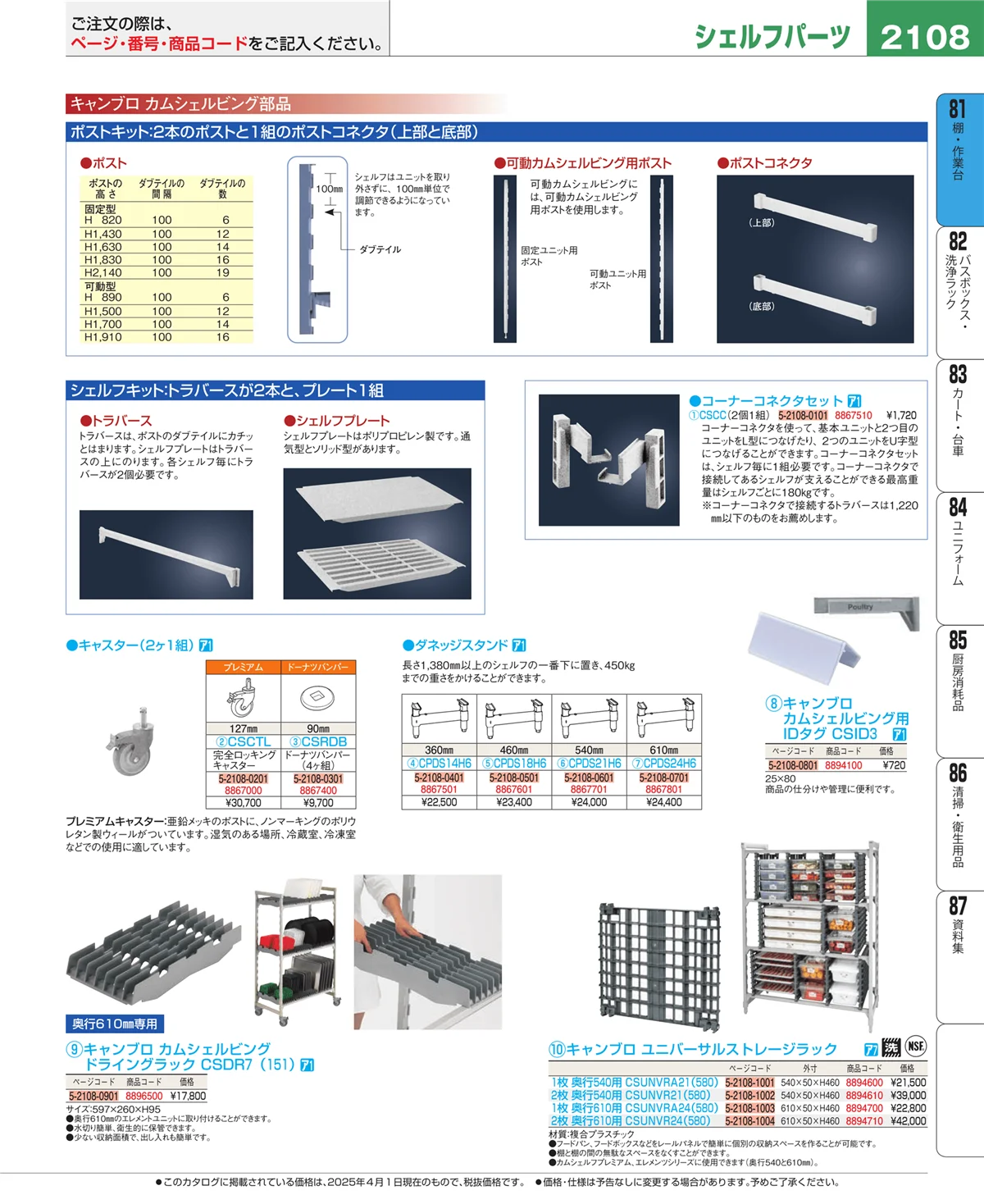 EBM業務用厨房用品カタログvol.25・ページ番号2108・店舗備品・防災用品