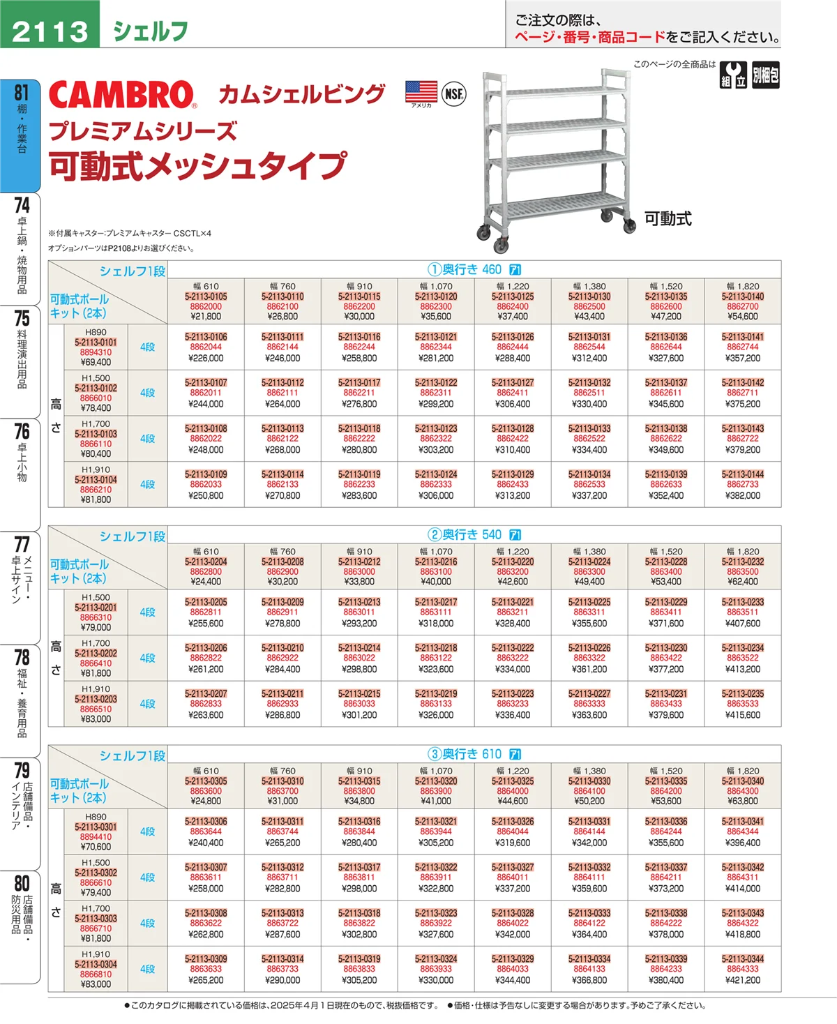 EBM業務用厨房用品カタログvol.25・ページ番号2113・店舗備品・防災用品