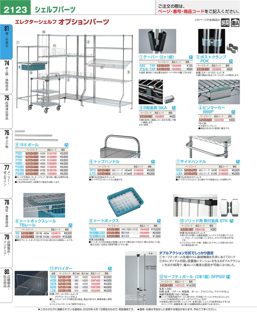 店舗備品・防災用品 ページ2123