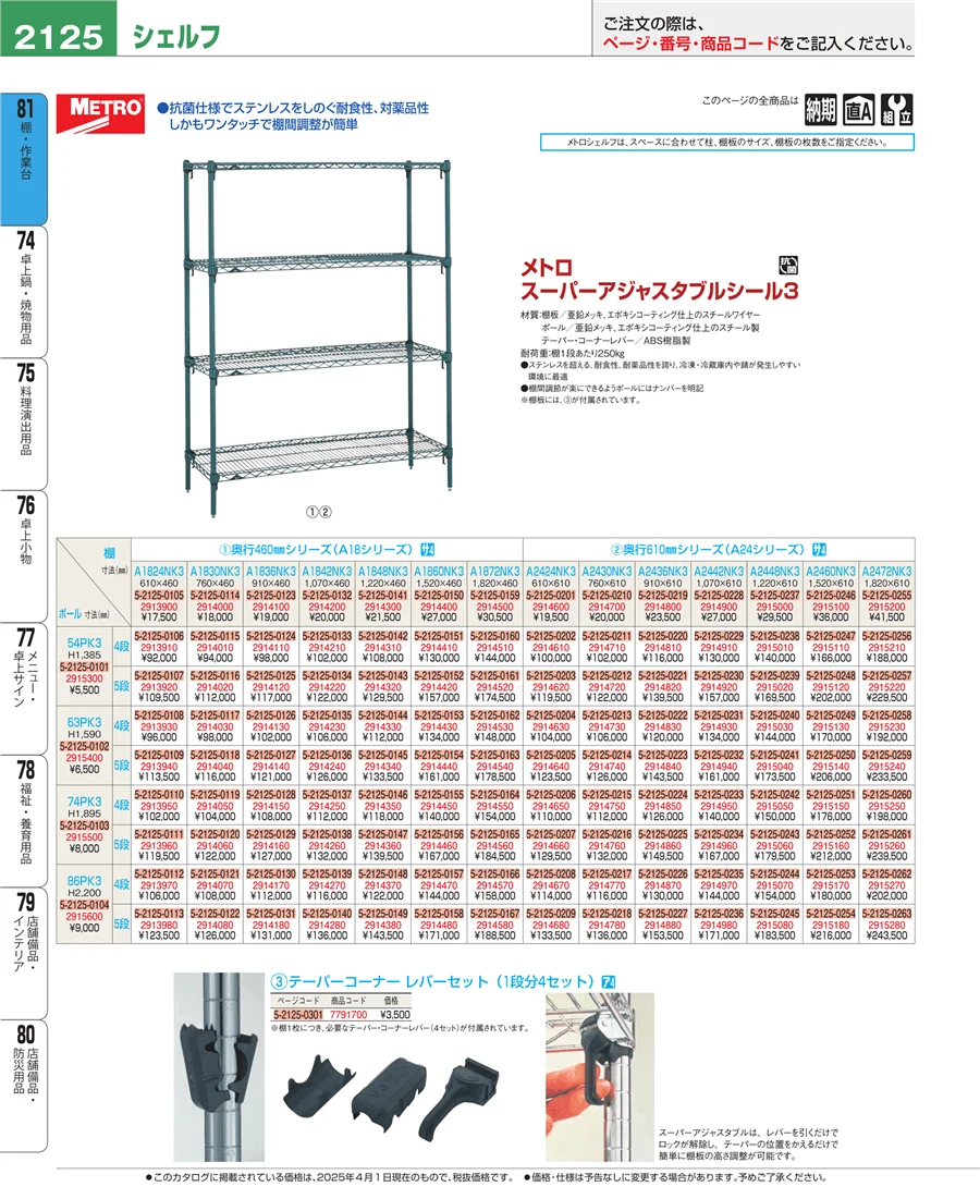 店舗備品・防災用品 ページ2125