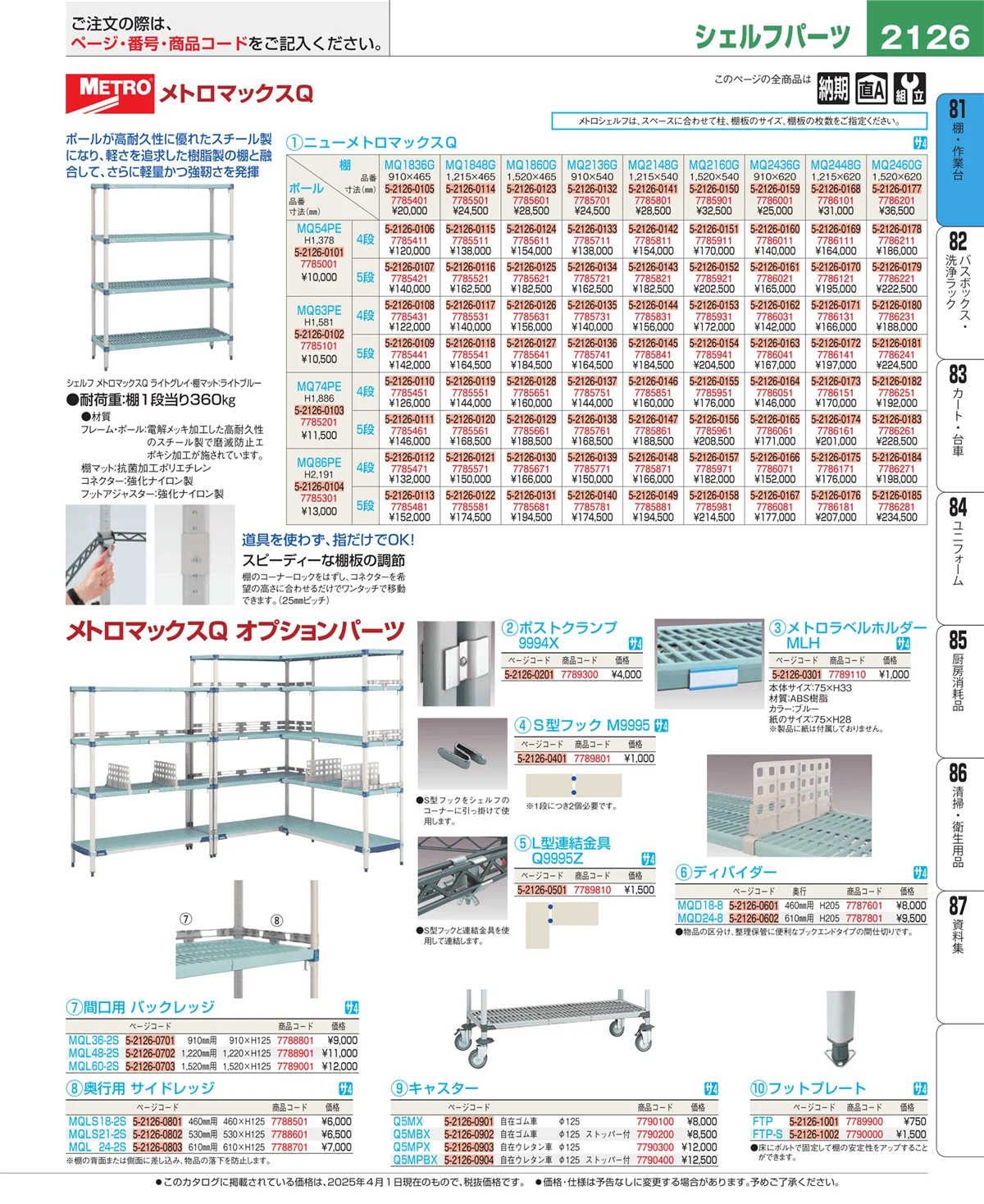 EBM業務用厨房用品カタログvol.25・ページ番号2126・店舗備品・防災用品