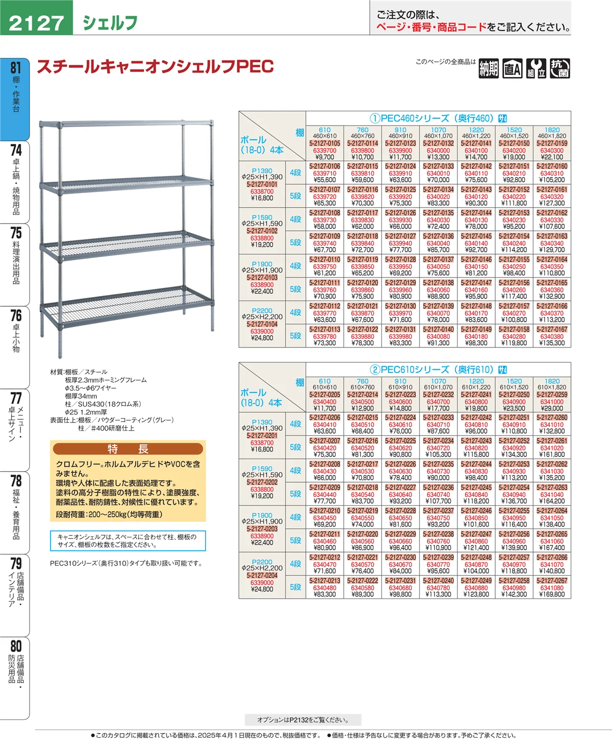 EBM業務用厨房用品カタログvol.25・ページ番号2127・店舗備品・防災用品