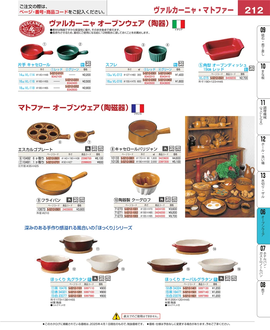 ブランドキッチンコレクション ページ212