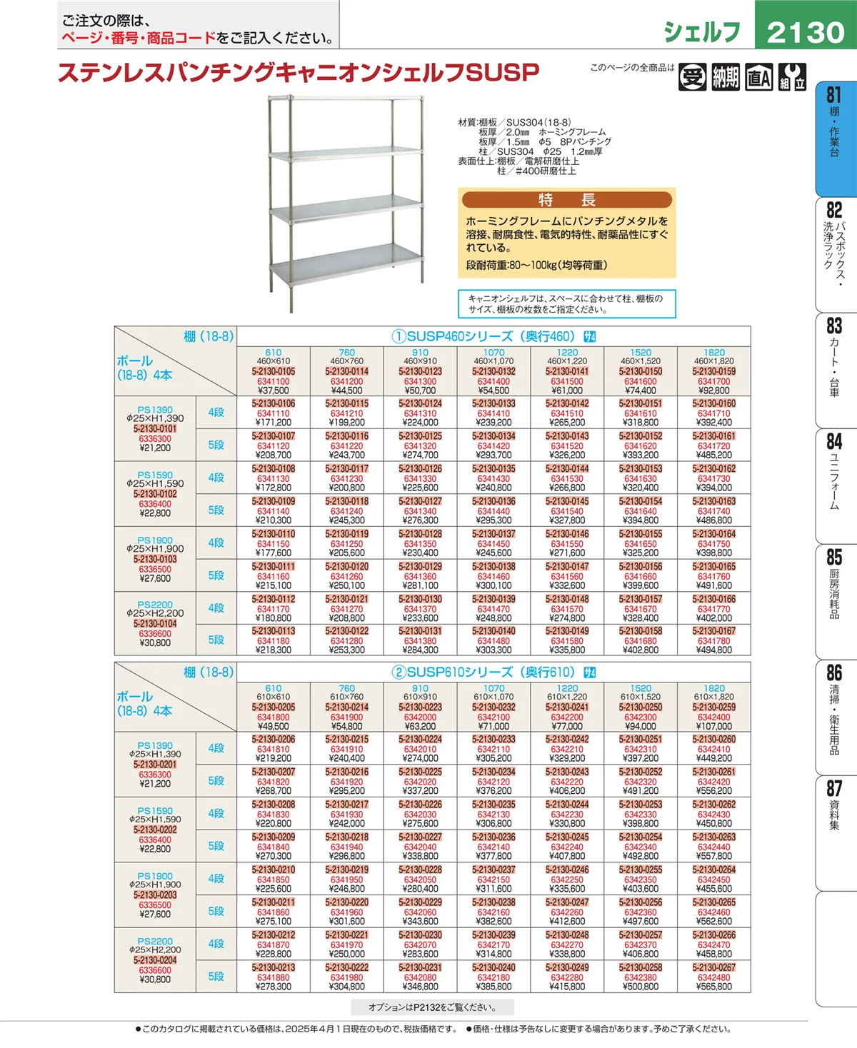 EBM業務用厨房用品カタログvol.25・ページ番号2130・店舗備品・防災用品