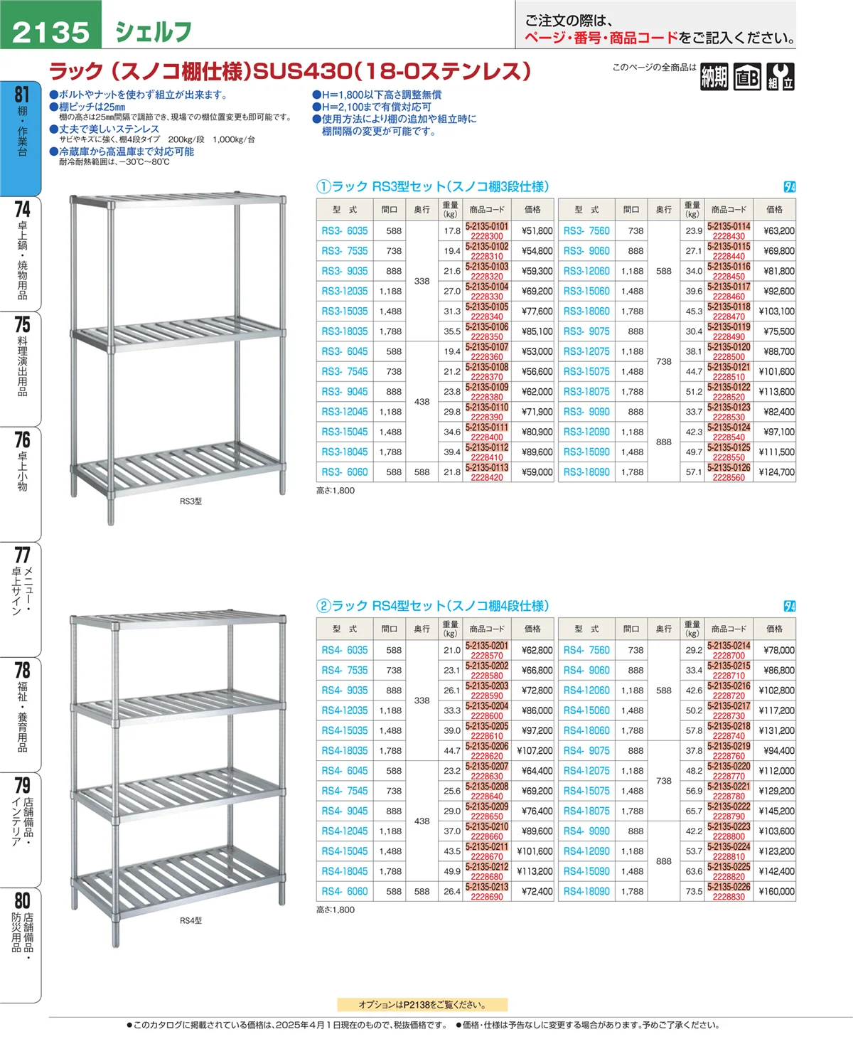 EBM業務用厨房用品カタログvol.25・ページ番号2135・店舗備品・防災用品