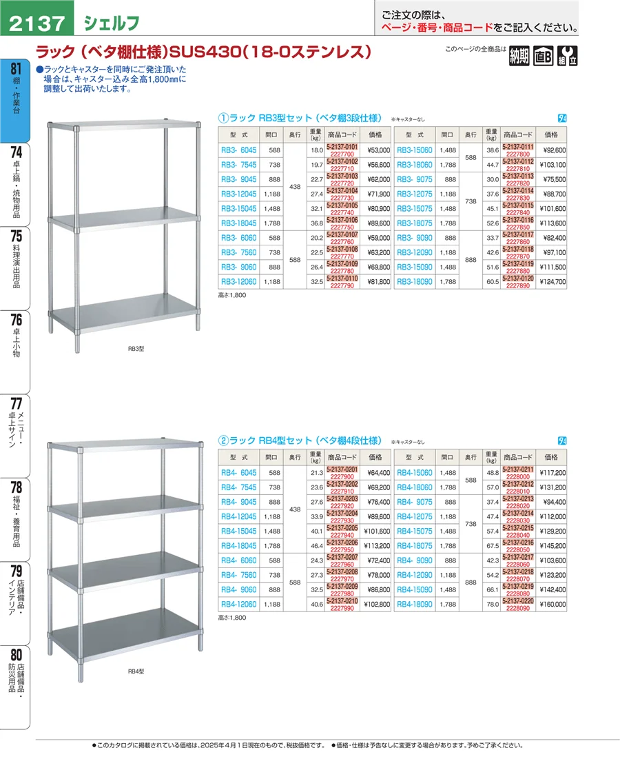店舗備品・防災用品 ページ2137
