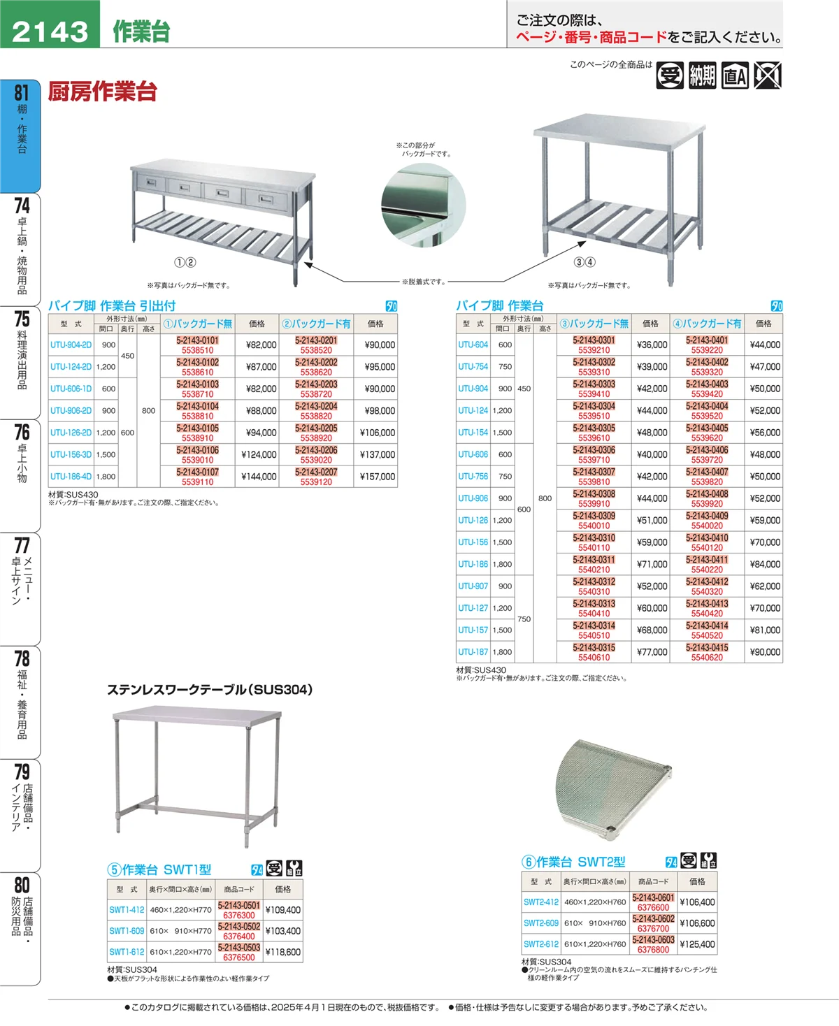EBM業務用厨房用品カタログvol.25・ページ番号2143・店舗備品・防災用品