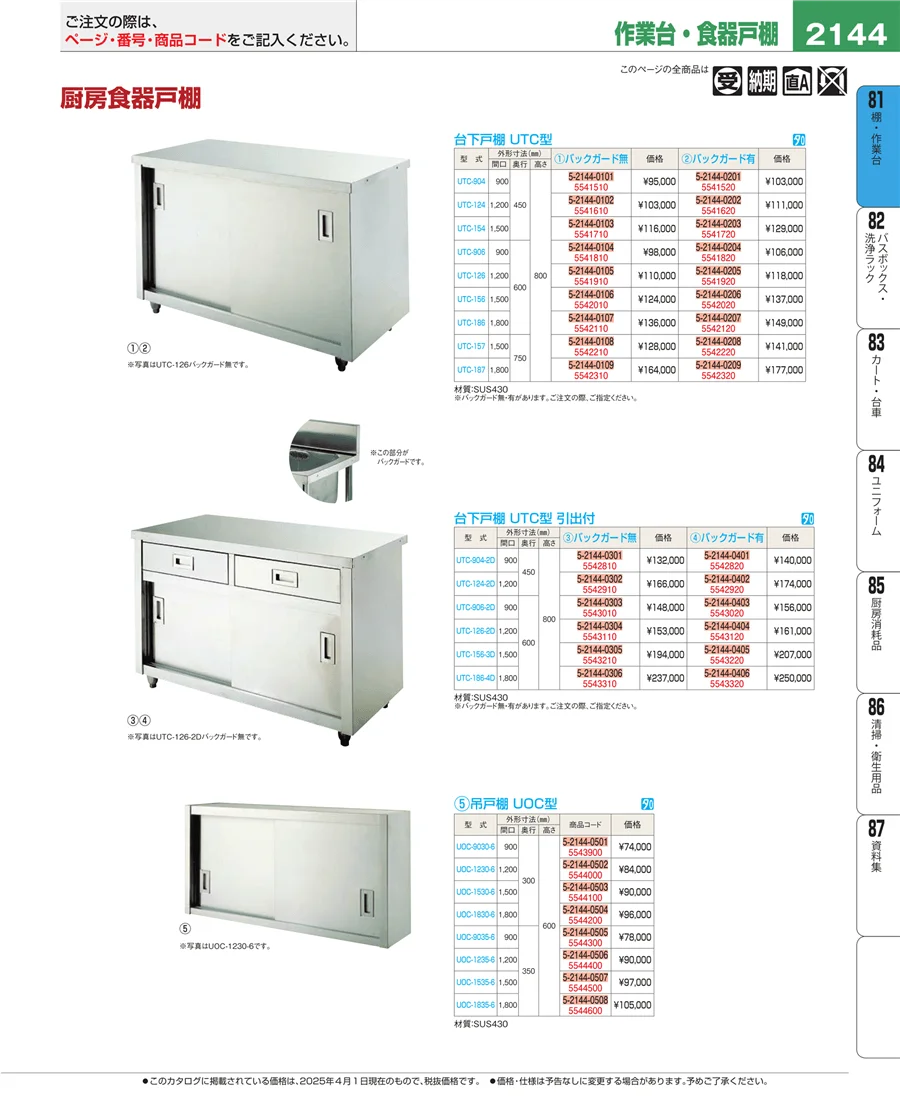 店舗備品・防災用品 ページ2144