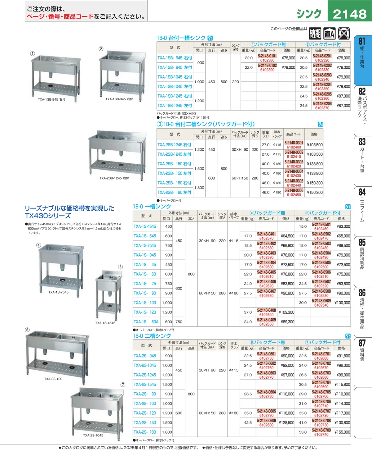 EBM業務用厨房用品カタログvol.25・ページ番号2148・店舗備品・防災用品