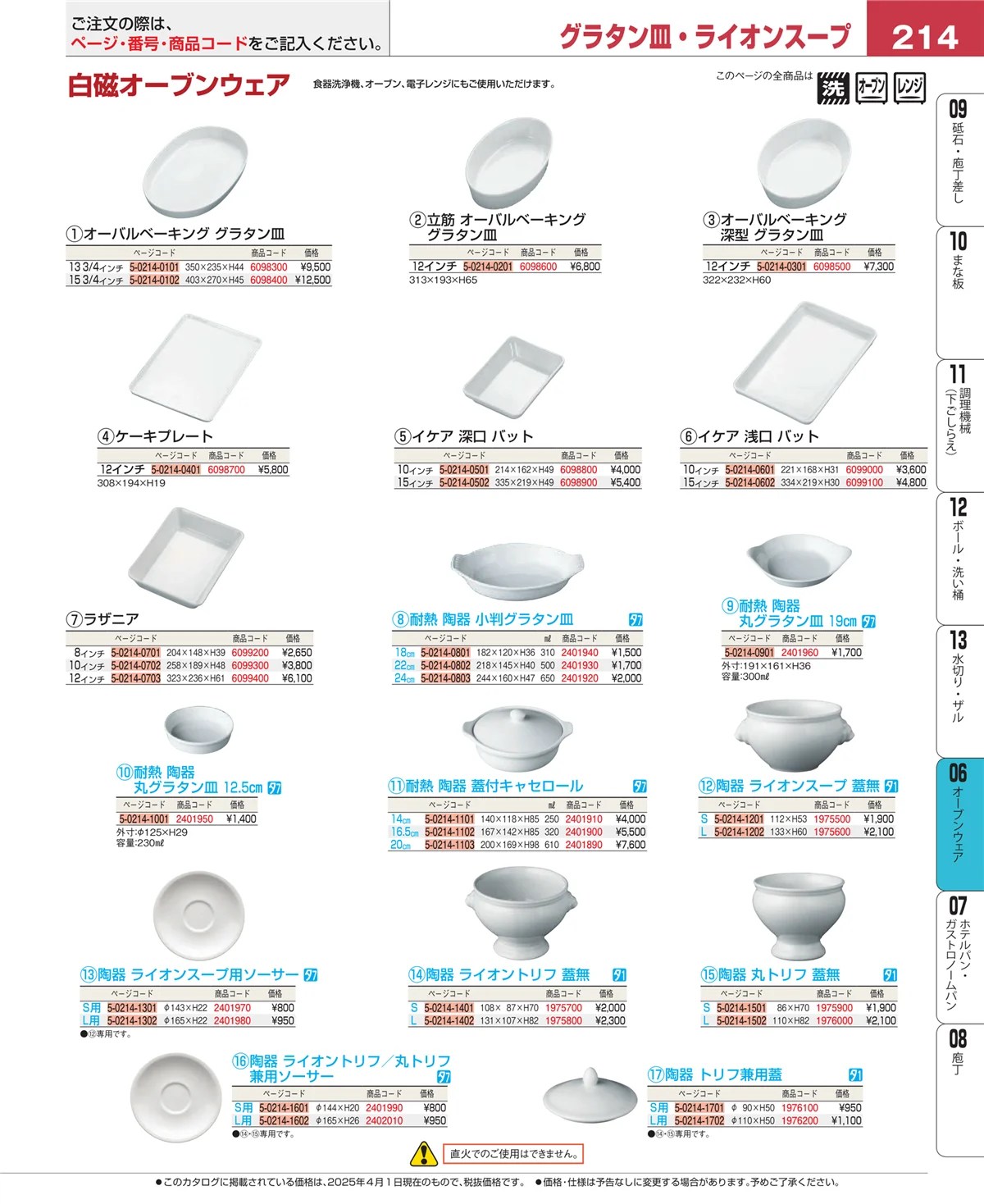 EBM業務用厨房用品カタログvol.25・ページ番号214・ブランドキッチンコレクション