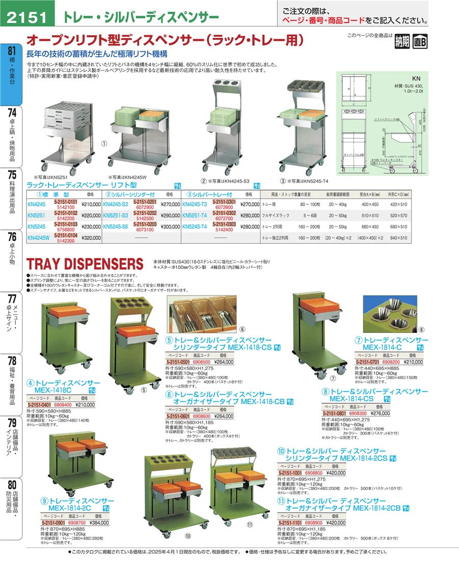 店舗備品・防災用品 ページ2151
