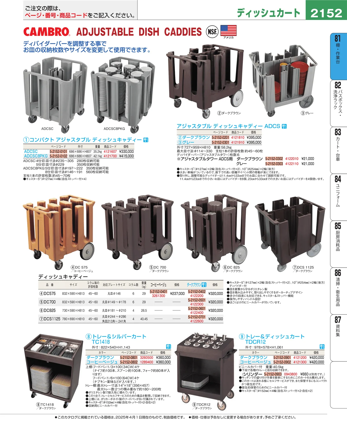 EBM業務用厨房用品カタログvol.25・ページ番号2152・店舗備品・防災用品