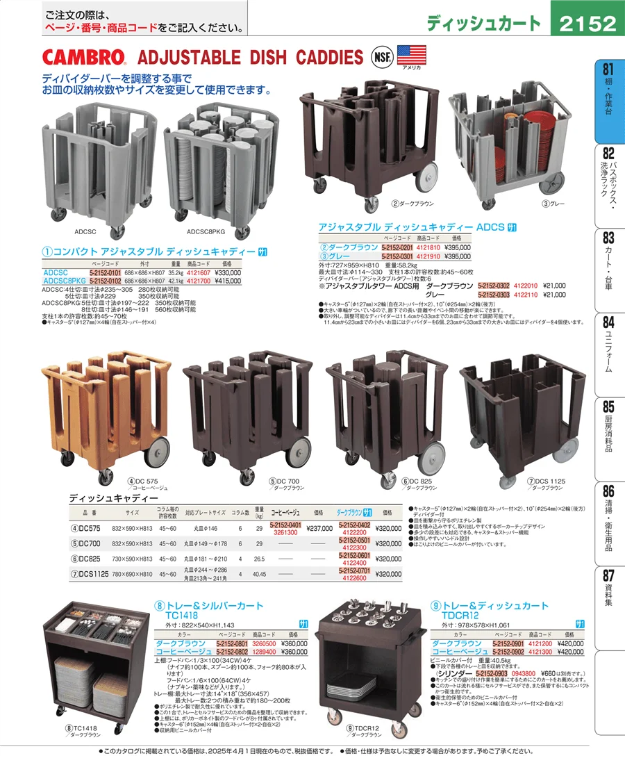 店舗備品・防災用品 ページ2152