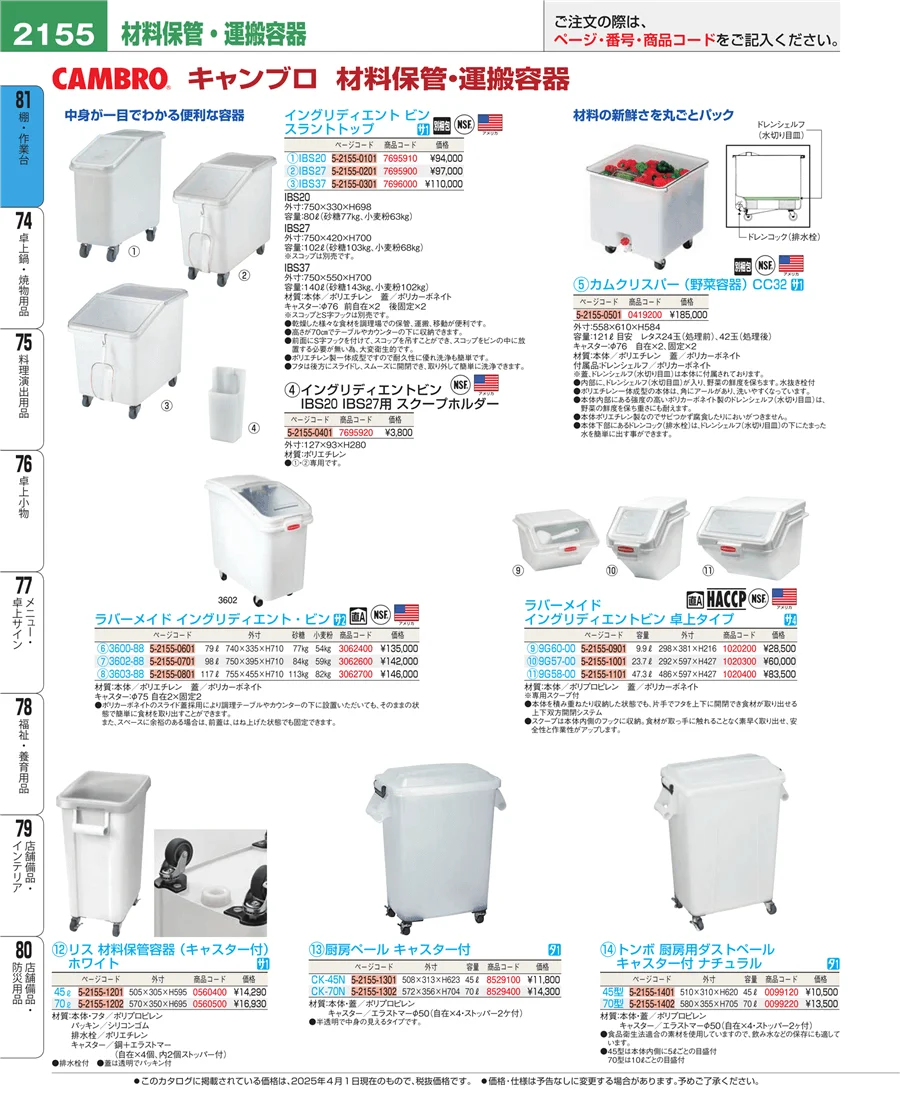 店舗備品・防災用品 ページ2155