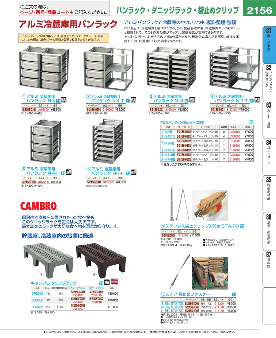 店舗備品・防災用品 ページ2156