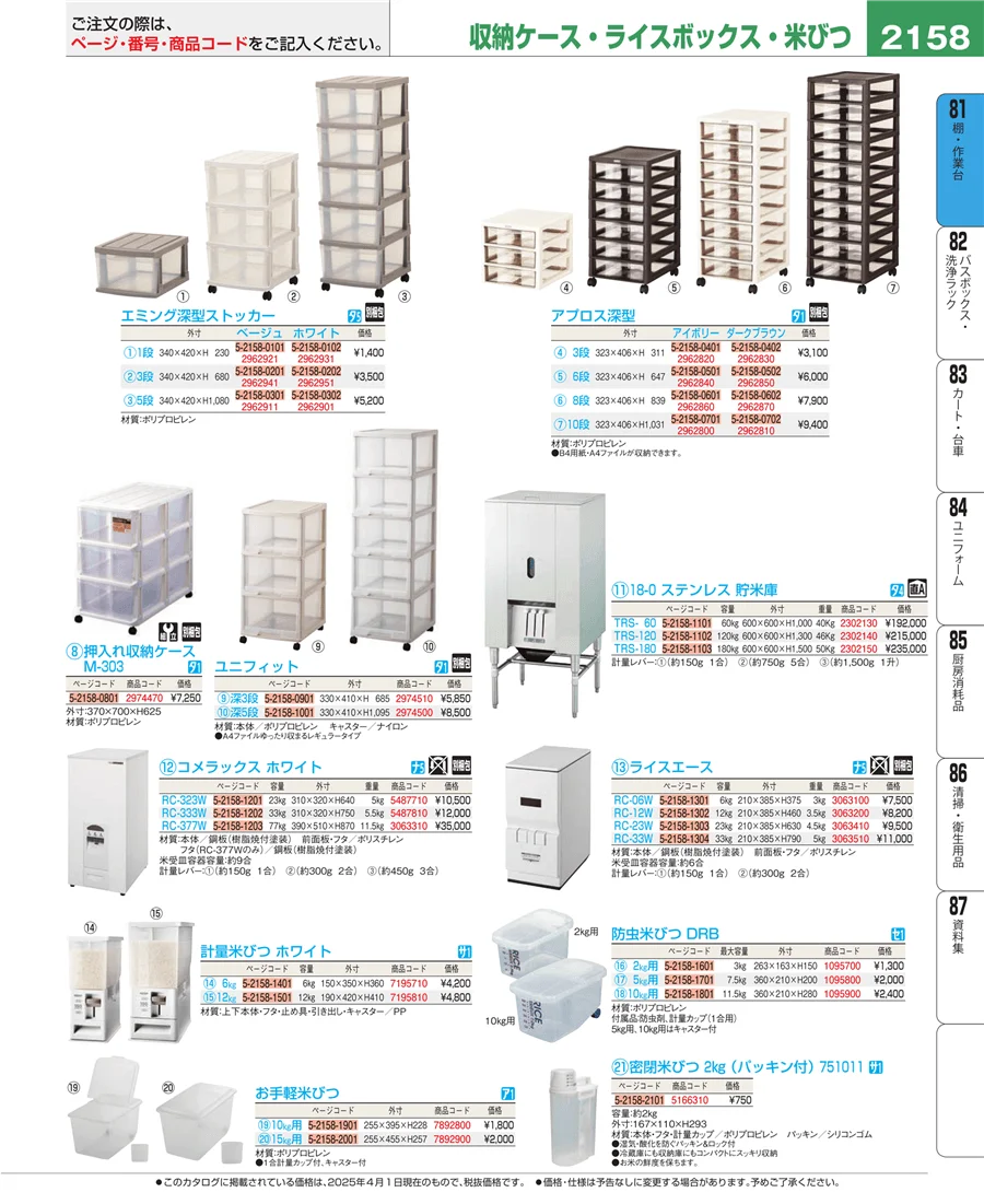 店舗備品・防災用品 ページ2158