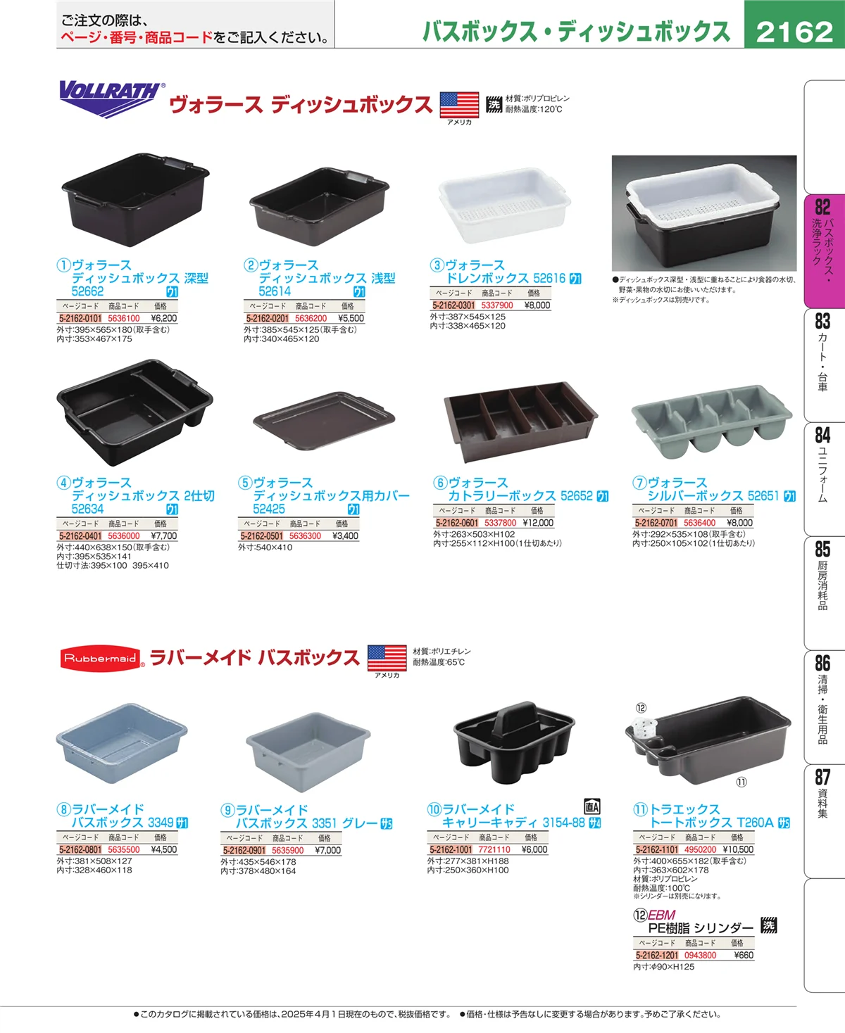 EBM業務用厨房用品カタログvol.25・ページ番号2162・棚・作業台