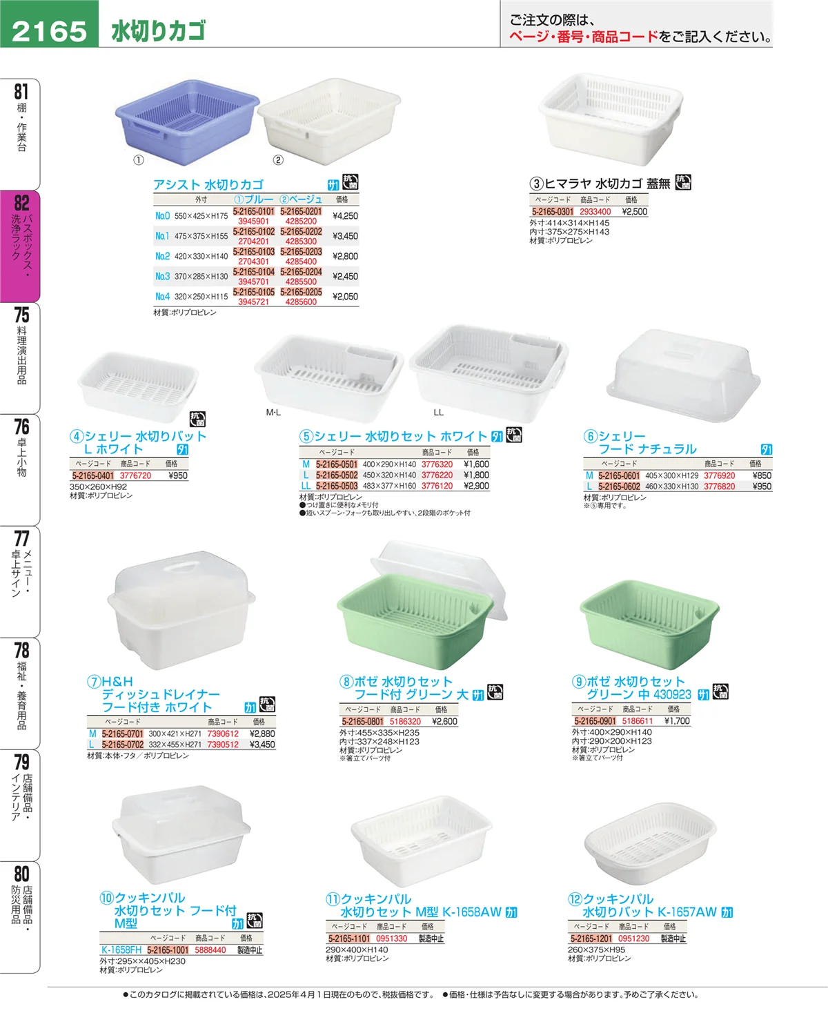 EBM業務用厨房用品カタログvol.25・ページ番号2165・棚・作業台