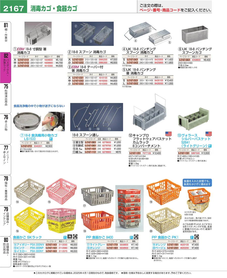 棚・作業台 ページ2167