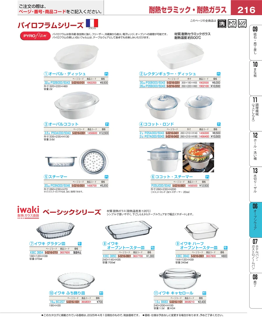 ブランドキッチンコレクション ページ216