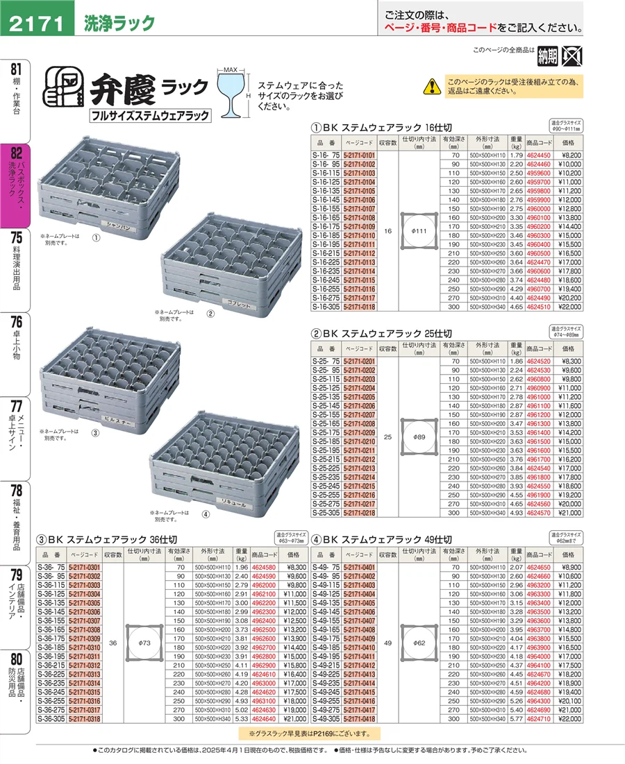 棚・作業台 ページ2171