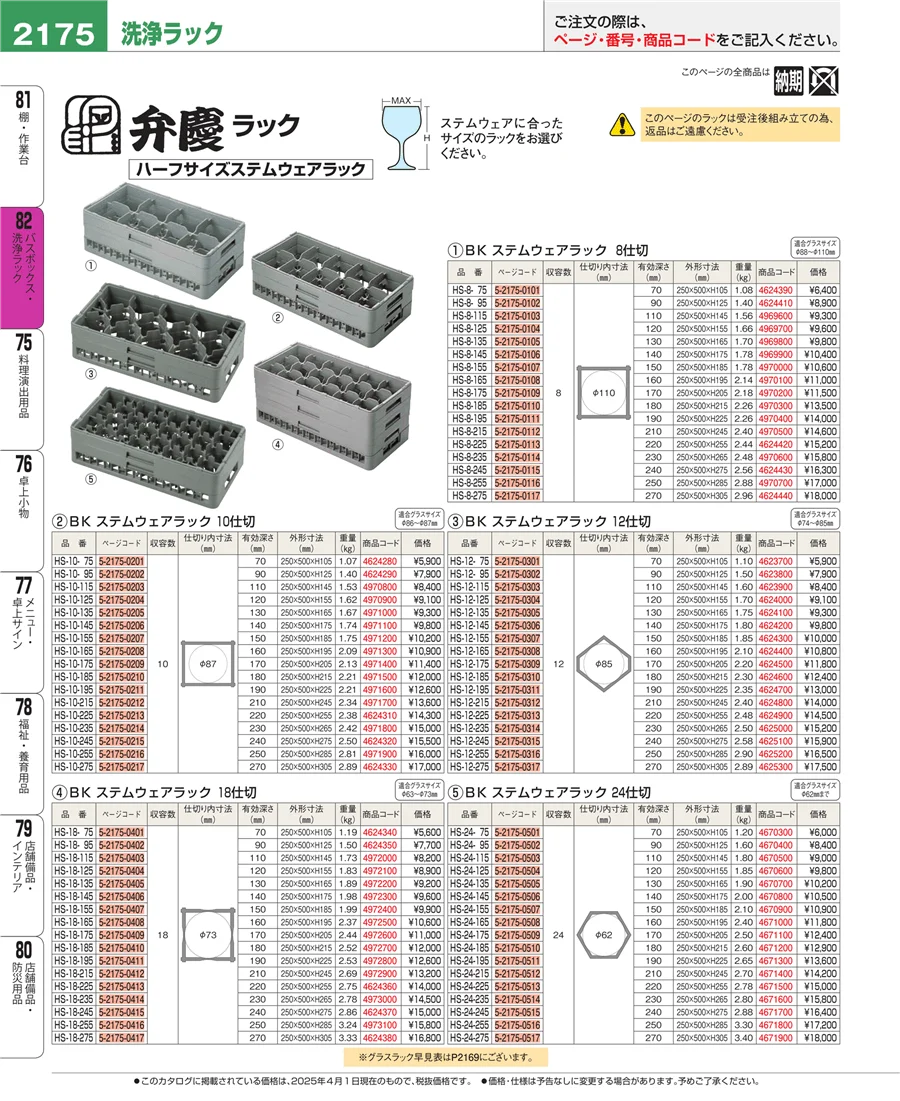 棚・作業台 ページ2175