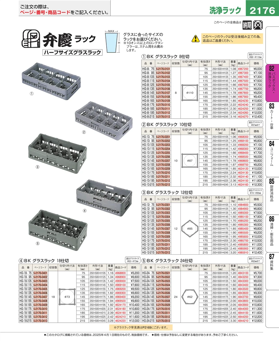 棚・作業台 ページ2176
