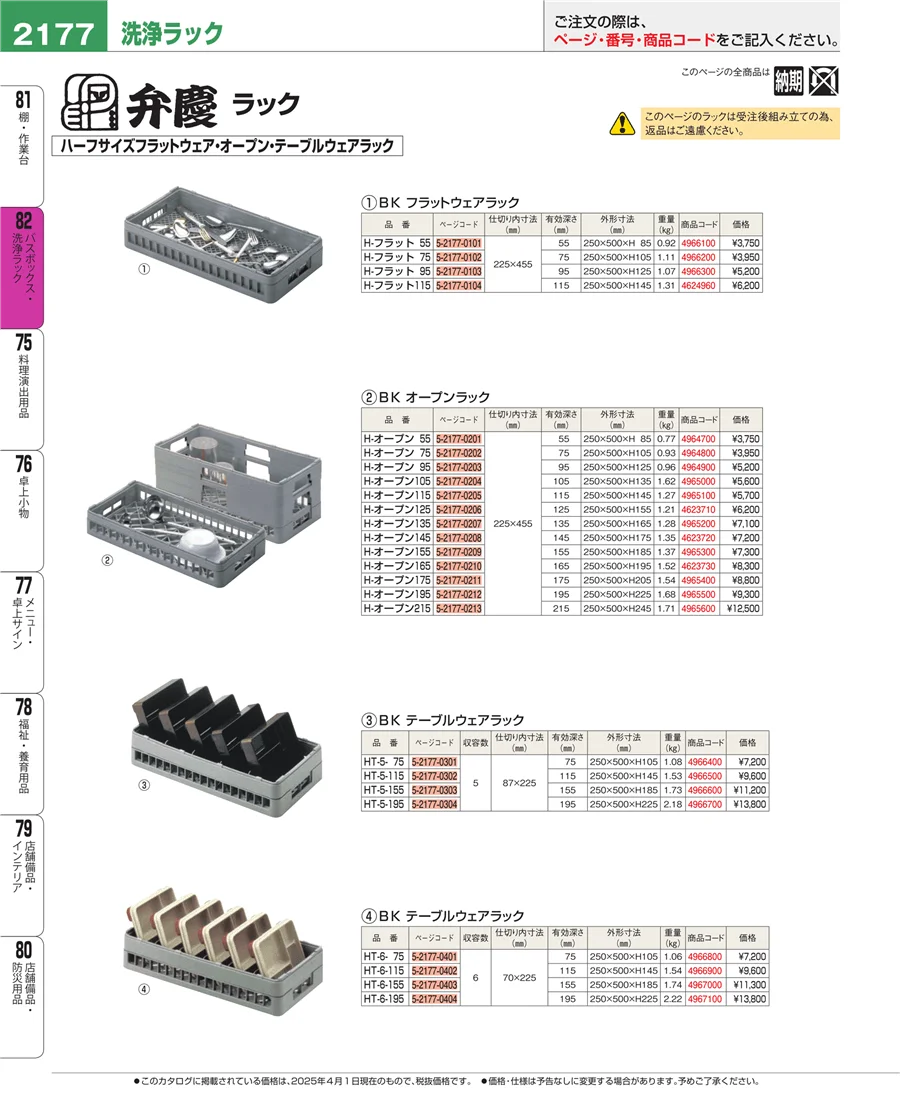 棚・作業台 ページ2177