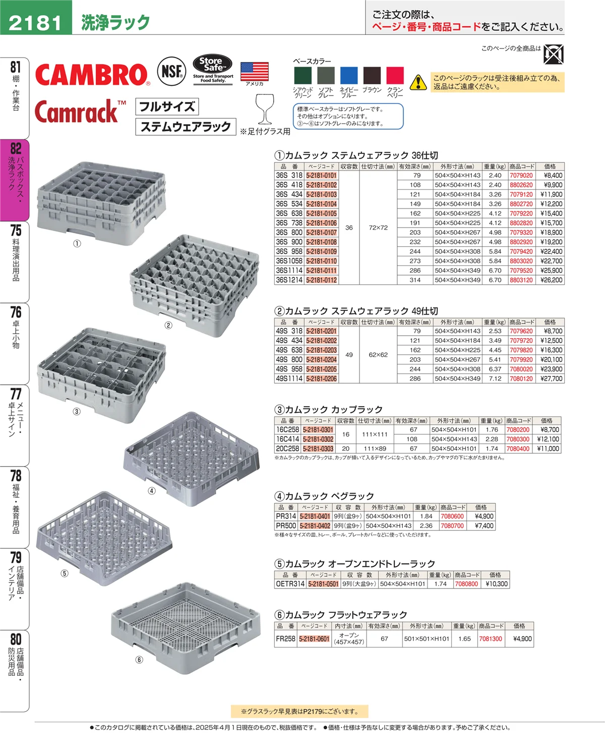 EBM業務用厨房用品カタログvol.25・ページ番号2181・棚・作業台