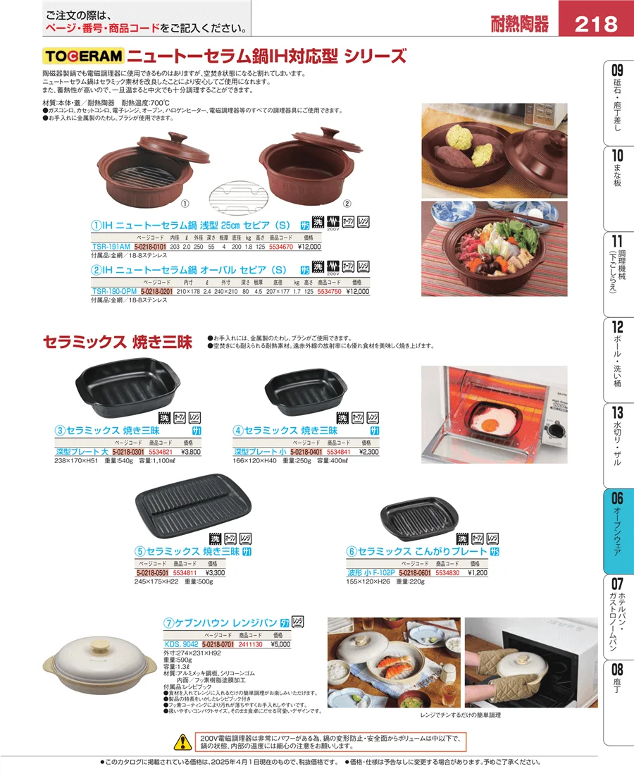 ブランドキッチンコレクション ページ218