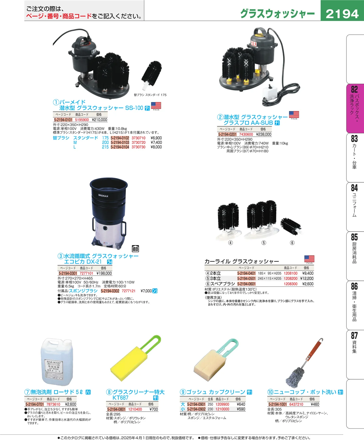 EBM業務用厨房用品カタログvol.25・ページ番号2194・棚・作業台