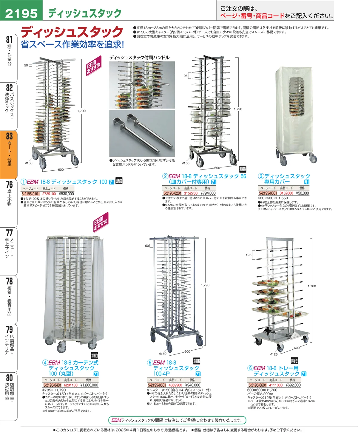 EBM業務用厨房用品カタログvol.25・ページ番号2195・バスボックス・洗浄ラック