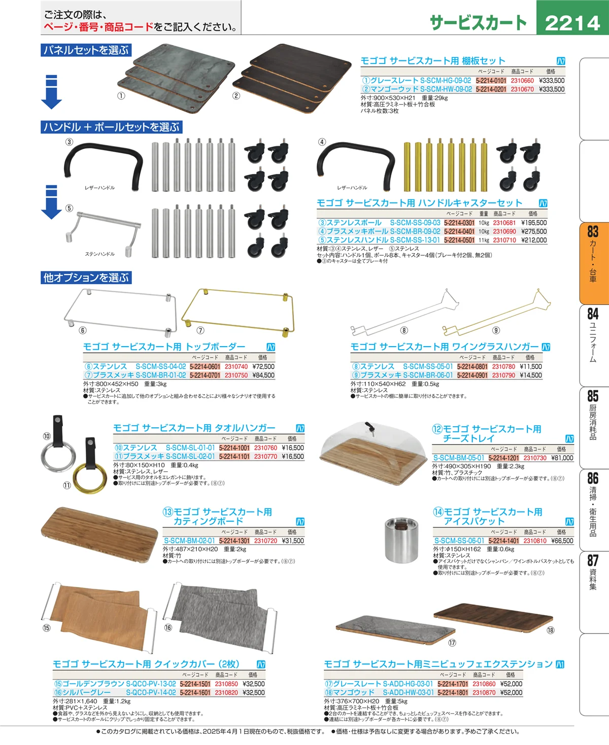 EBM業務用厨房用品カタログvol.25・ページ番号2214・バスボックス・洗浄ラック