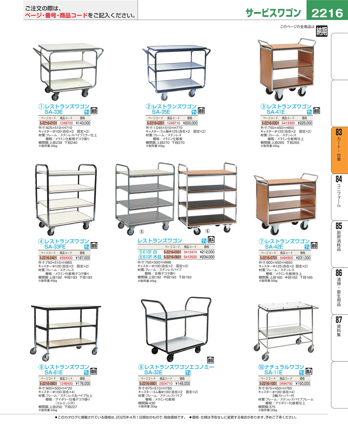 EBM業務用厨房用品カタログvol.25・ページ番号2216・バスボックス・洗浄ラック