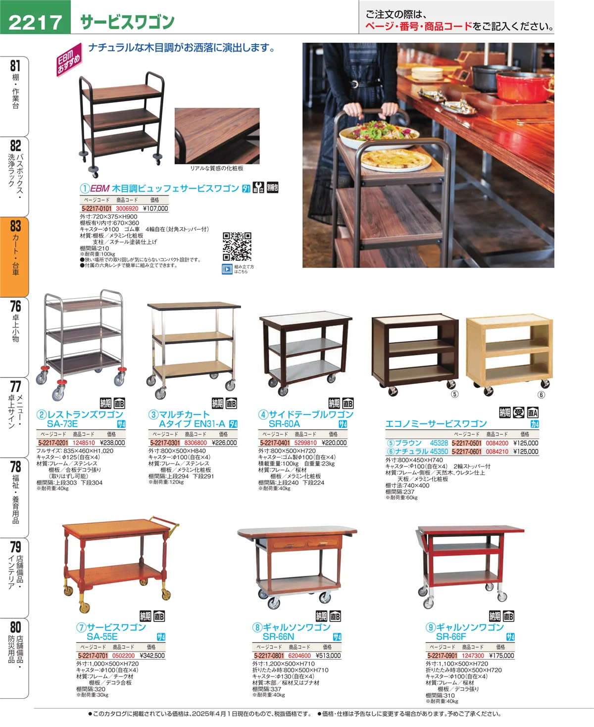 EBM業務用厨房用品カタログvol.25・ページ番号2217・バスボックス・洗浄ラック