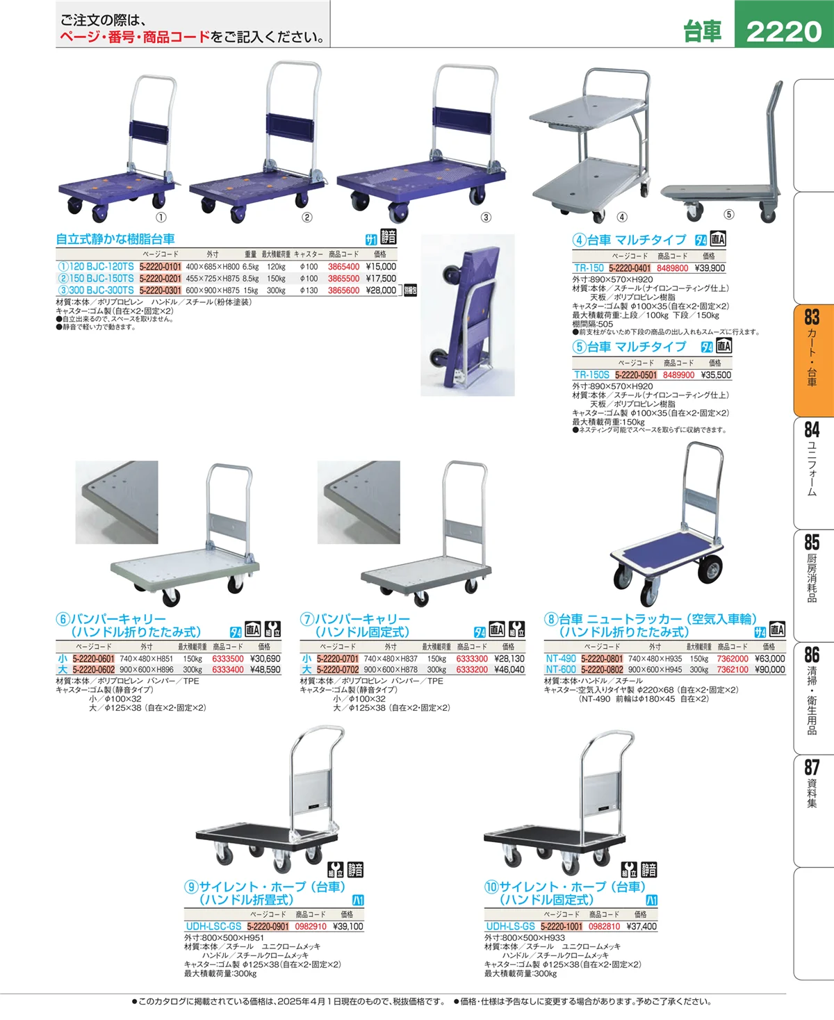 EBM業務用厨房用品カタログvol.25・ページ番号2220・バスボックス・洗浄ラック