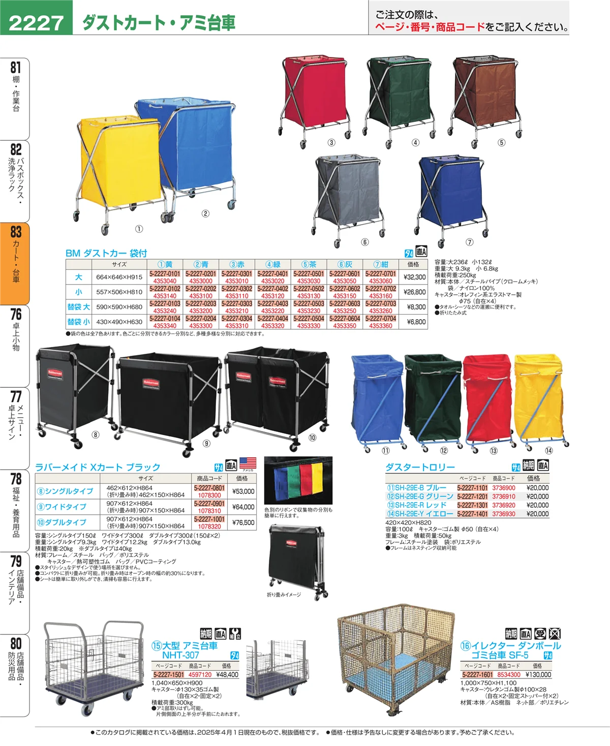 EBM業務用厨房用品カタログvol.25・ページ番号2227・バスボックス・洗浄ラック