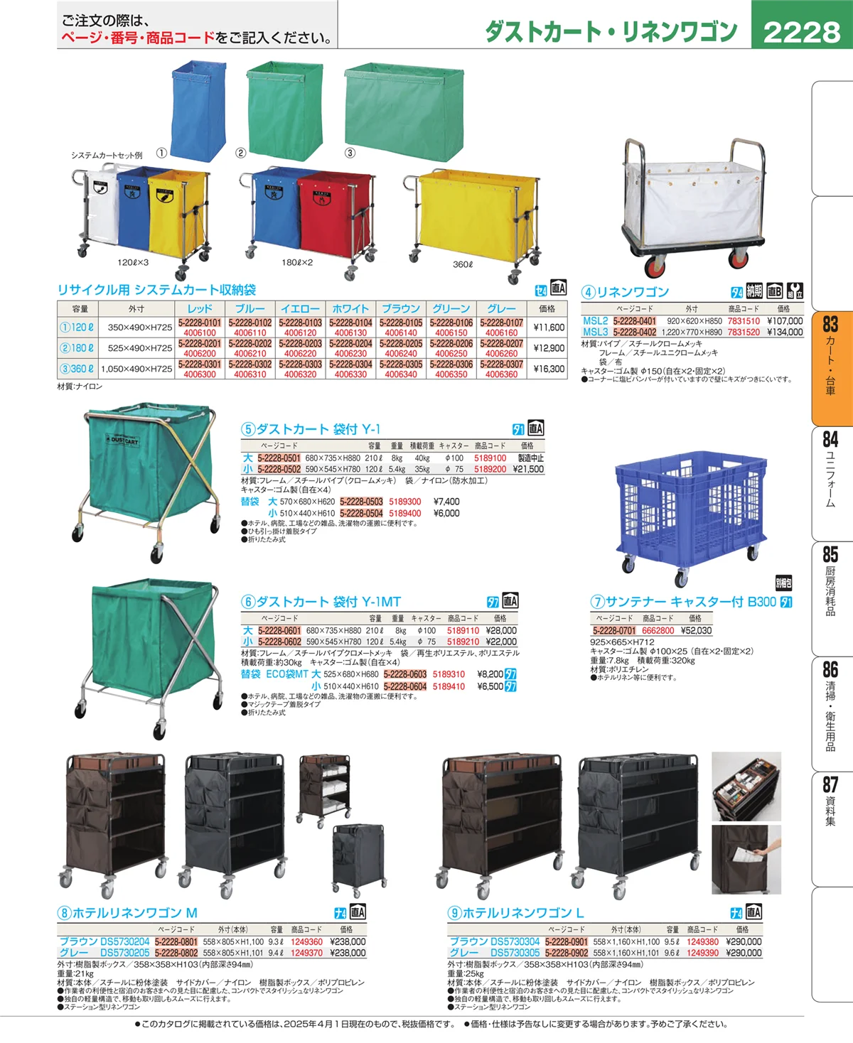EBM業務用厨房用品カタログvol.25・ページ番号2228・バスボックス・洗浄ラック