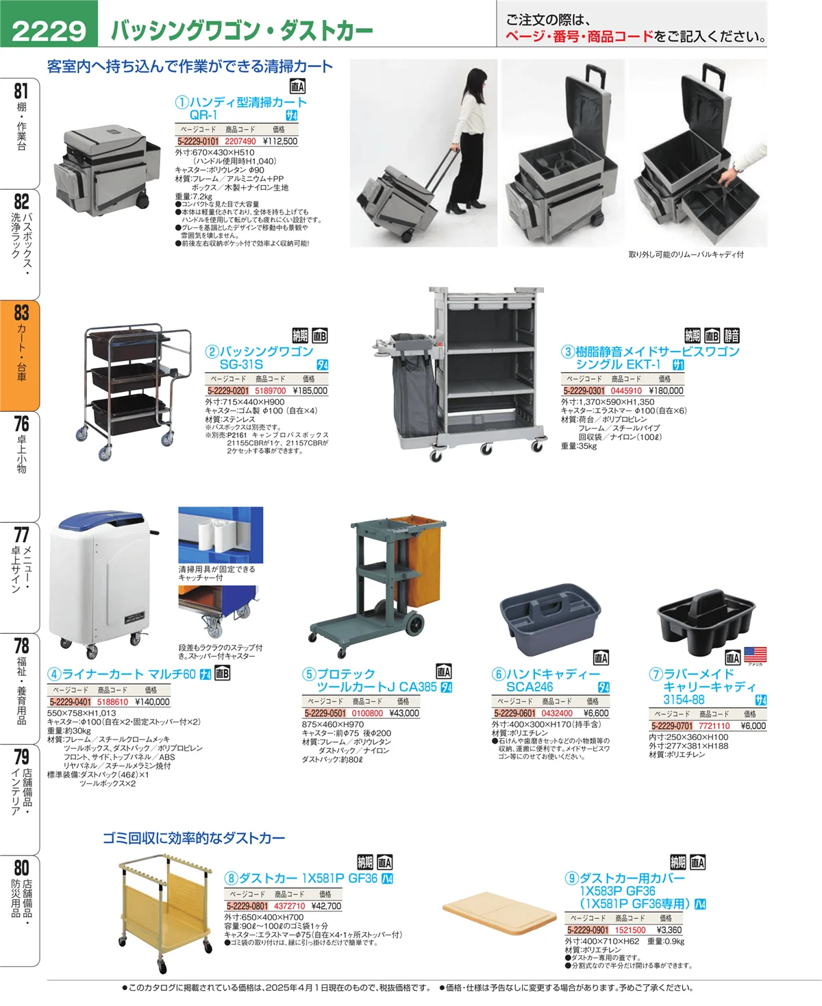 EBM業務用厨房用品カタログvol.25・ページ番号2229・バスボックス・洗浄ラック