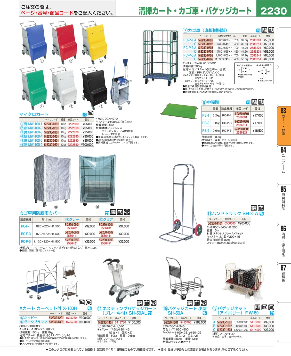 EBM業務用厨房用品カタログvol.25・ページ番号2230・バスボックス・洗浄ラック