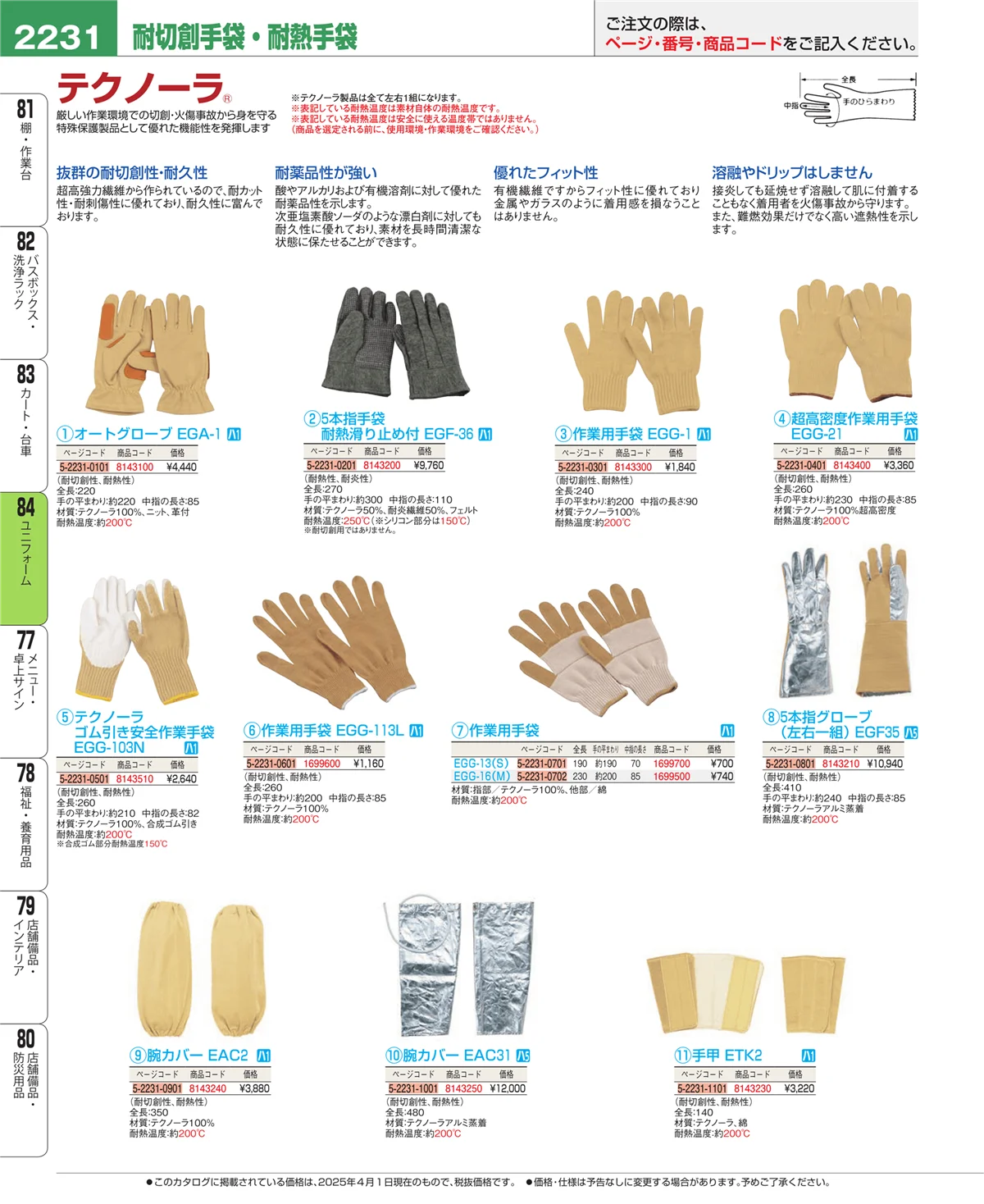 EBM業務用厨房用品カタログvol.25・ページ番号2231・カート・台車