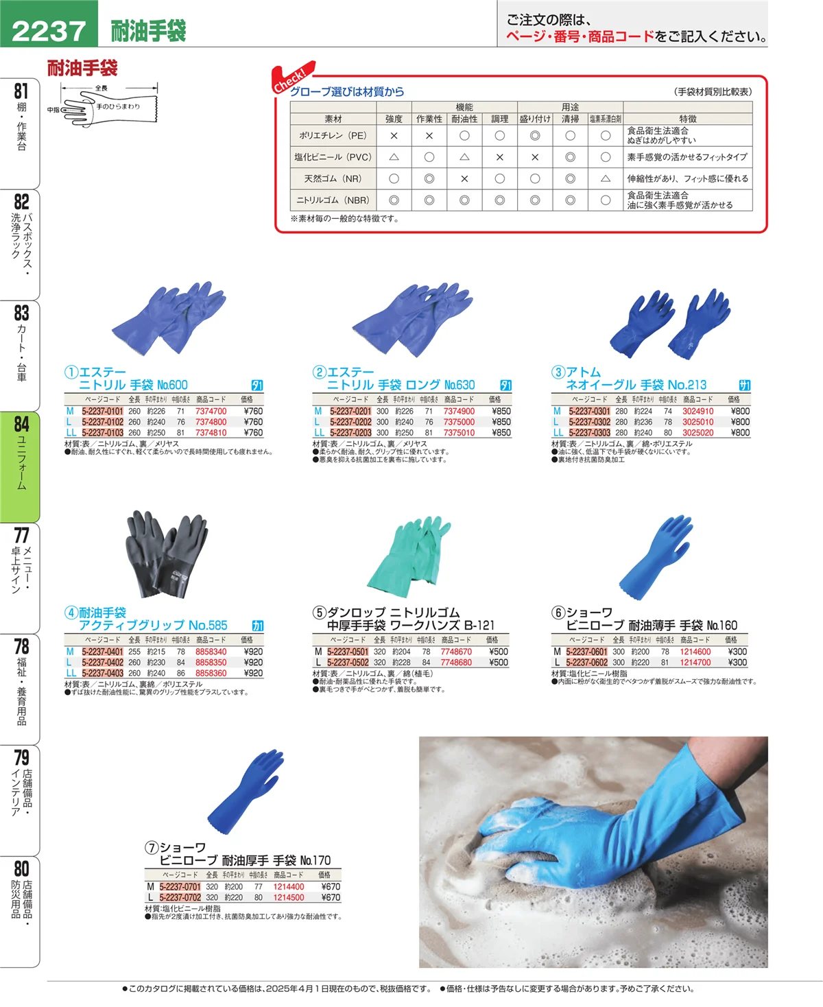 EBM業務用厨房用品カタログvol.25・ページ番号2237・カート・台車