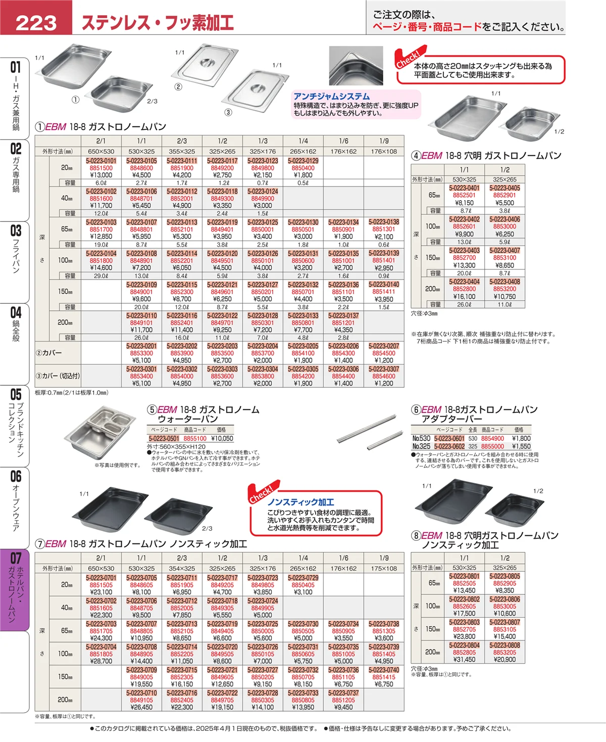 EBM業務用厨房用品カタログvol.25・ページ番号223・オーブンウェア