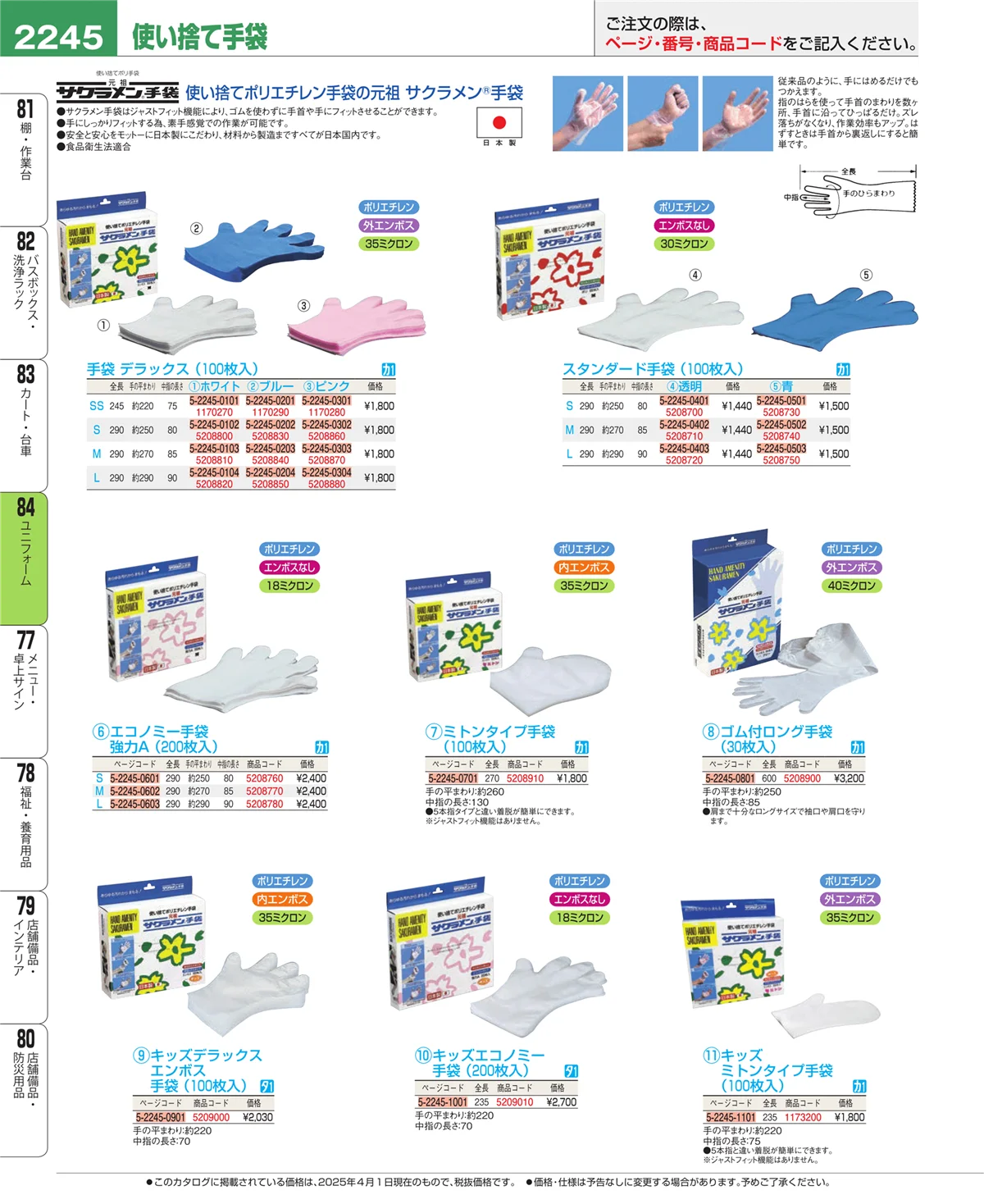 EBM業務用厨房用品カタログvol.25・ページ番号2245・カート・台車