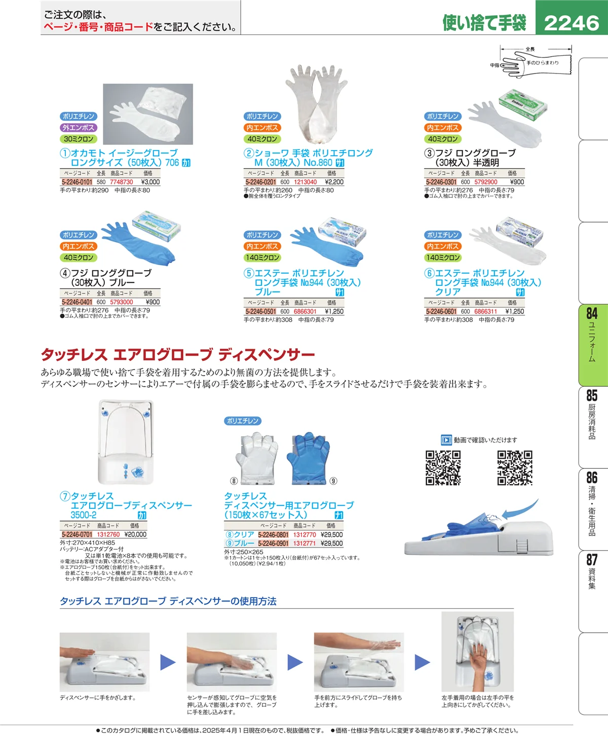 EBM業務用厨房用品カタログvol.25・ページ番号2246・カート・台車