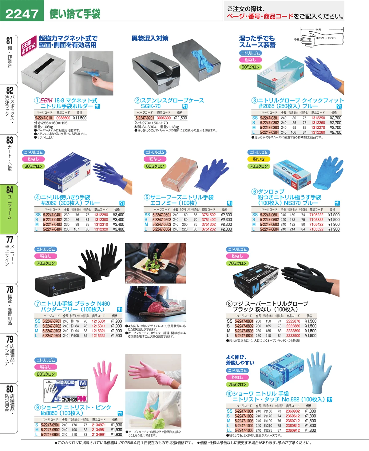 EBM業務用厨房用品カタログvol.25・ページ番号2247・カート・台車