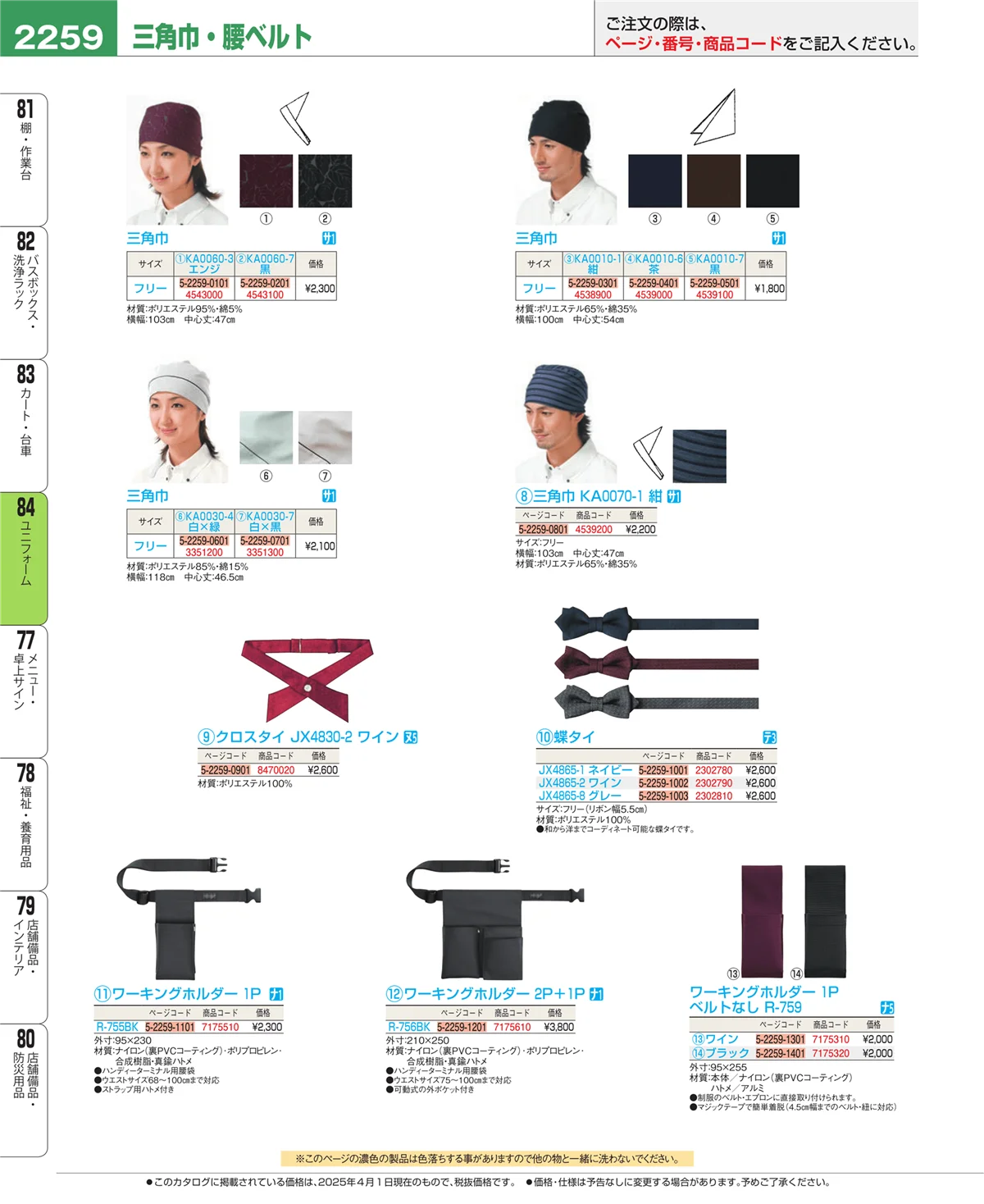 EBM業務用厨房用品カタログvol.25・ページ番号2259・カート・台車
