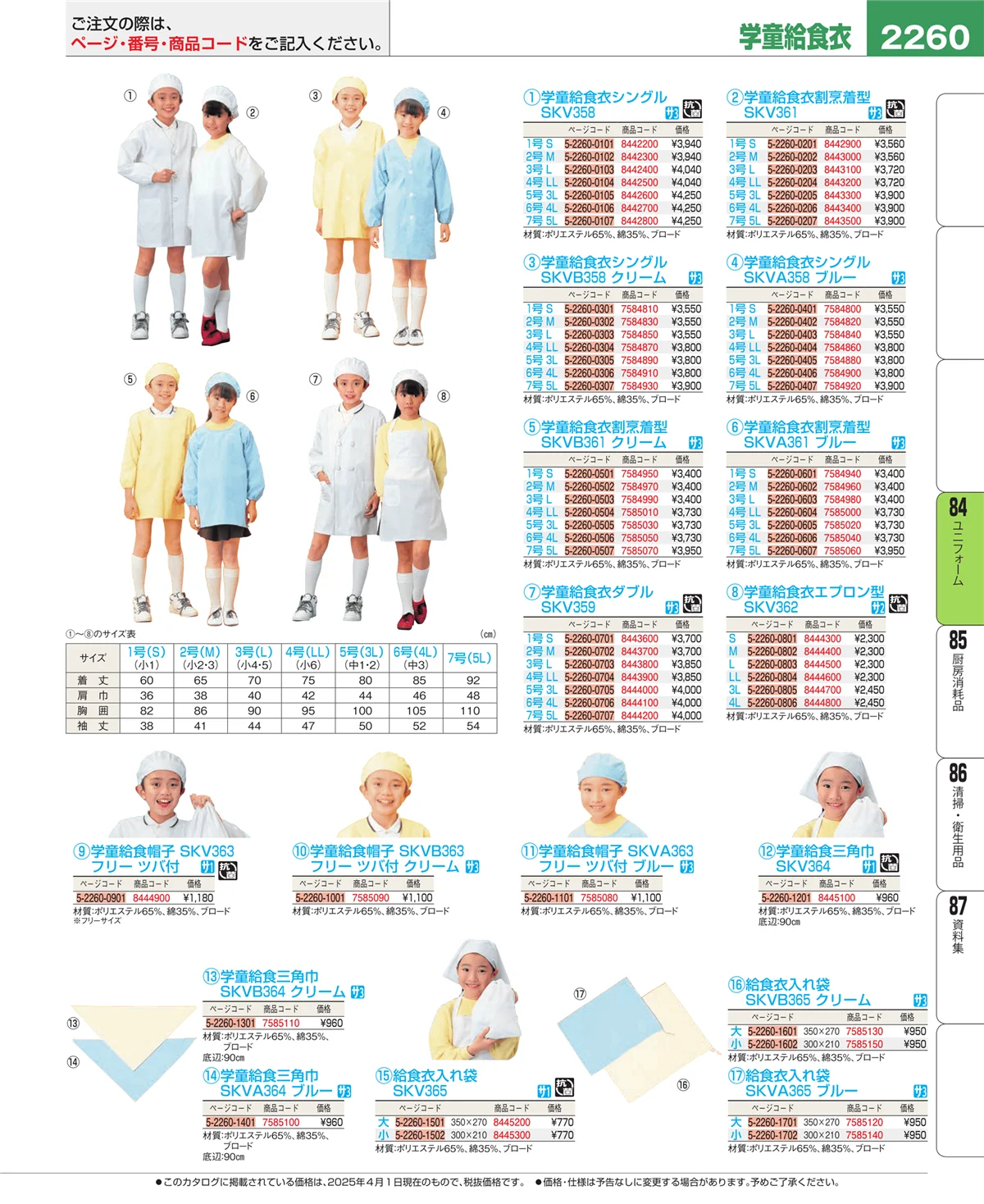EBM業務用厨房用品カタログvol.25・ページ番号2260・カート・台車